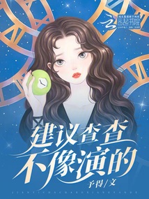 不像演的建议查查是谁