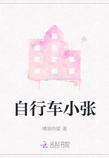 自行车小张