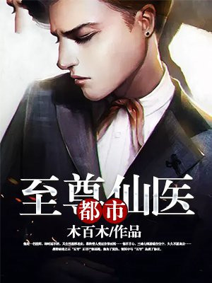 都市至尊仙医陈飞宇免费全文阅读