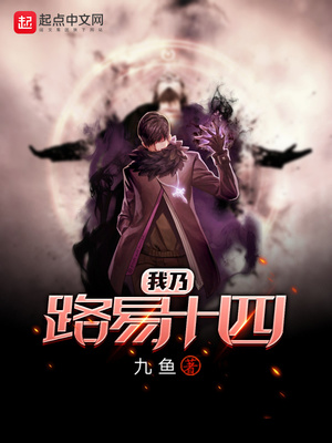 我乃路易十四女主