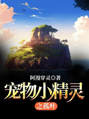 宠物小精灵之孤叶书客吧