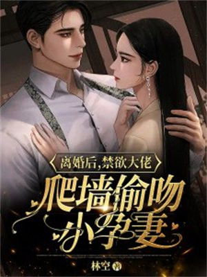 离婚后大佬美爆了