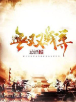 无双战尊叶凌天夏晴