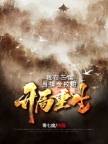 开局重生我在三国当摸金校尉 零七度