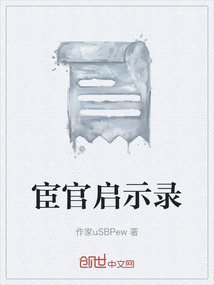 宦官启示录