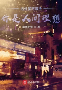 远处星河滚烫,你是人间理想