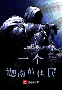 一个迦南的住民TXT
