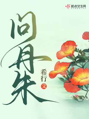 问丹朱小说百度云