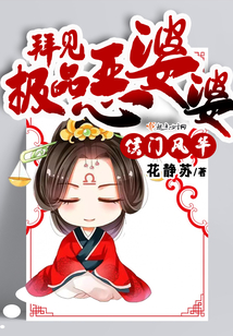 侯门风华:拜见极品恶婆婆 最新章节 无弹窗 笔趣阁