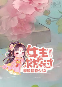 女主求放过穿书凌若雪