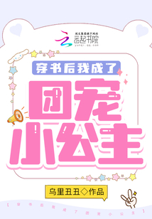 穿书后我成了团宠小公主免费