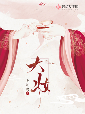 大妆小说男主角是谁