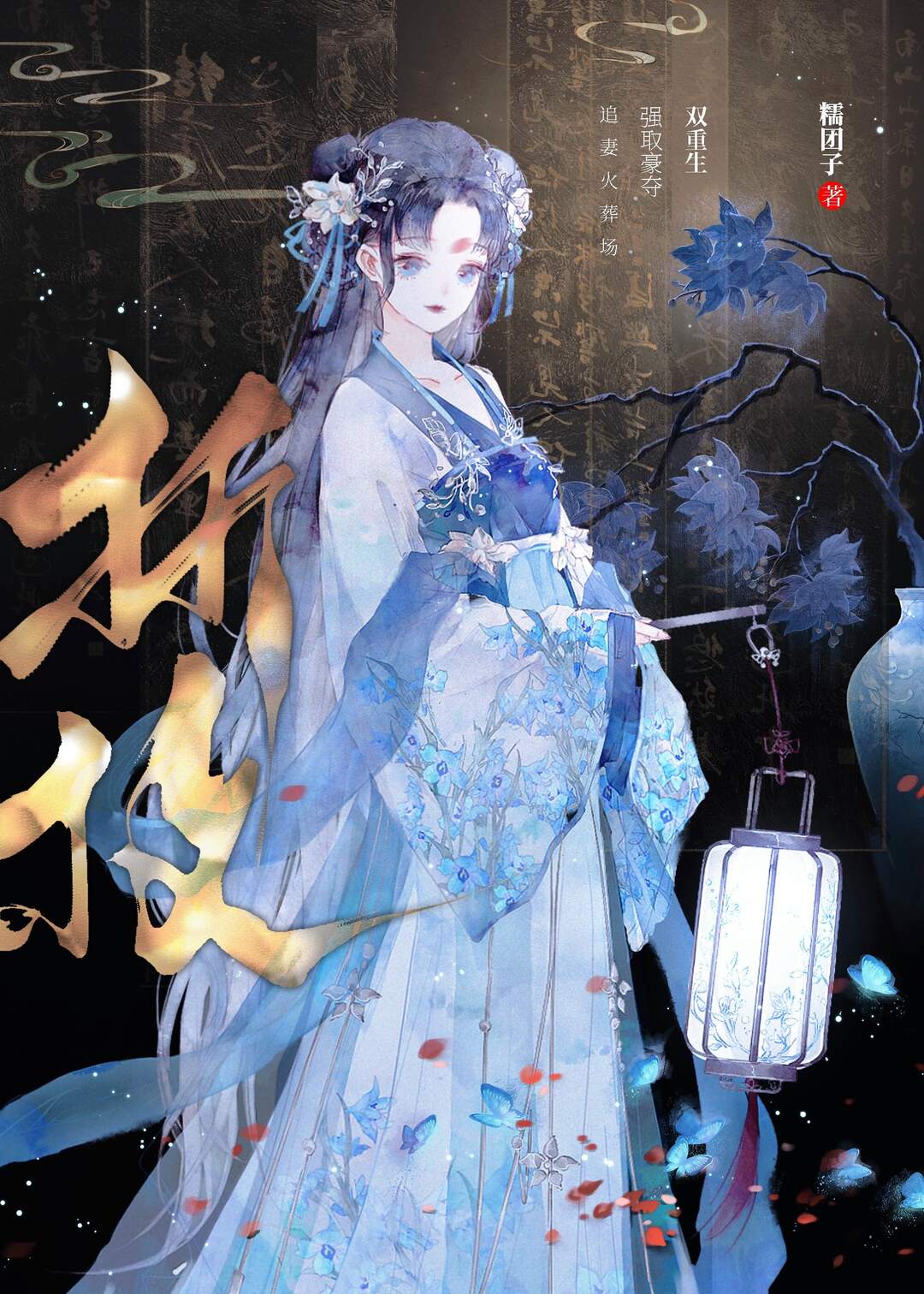 折枝(双重生)