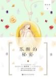 苏醒的秘密百度云