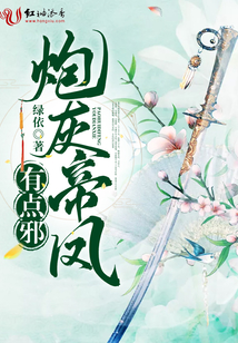 炮灰帝凤有点邪
