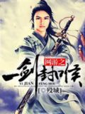 网游之一剑乾坤