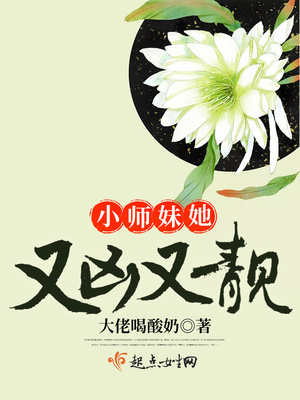 小师妹她又凶又靓有男主吗