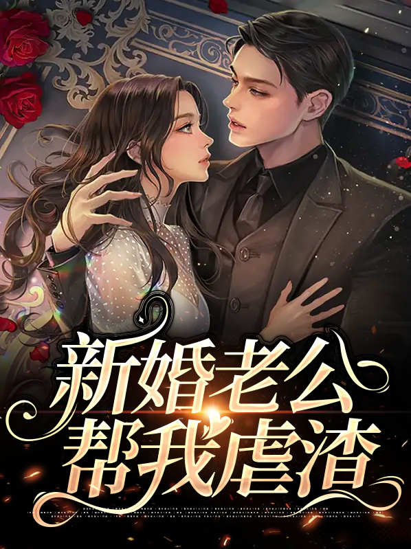 老公帮帮我吧