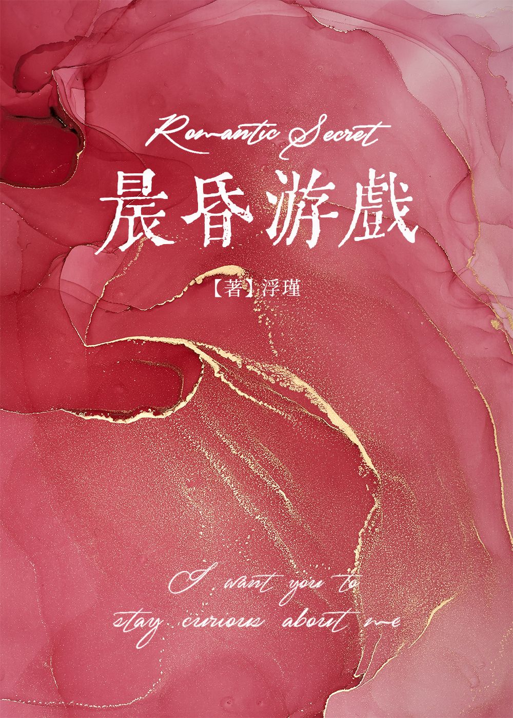 晨昏游戏小说免费阅读