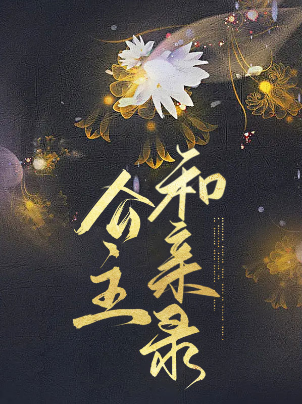 和亲的公主有哪几位
