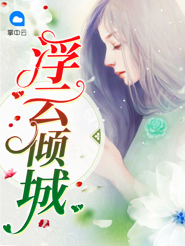 浮云云云云