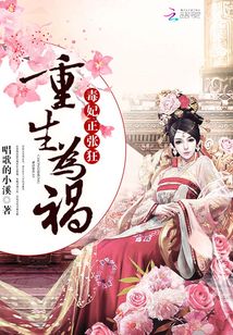 重生为祸