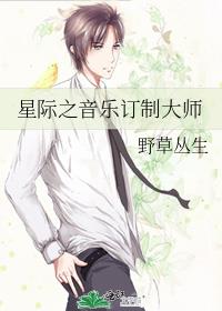 星际音乐大师下载