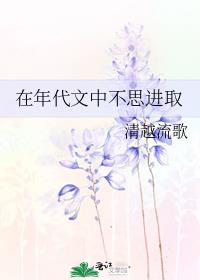 在年代文中不思进取百度