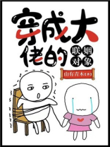 穿成大佬的联姻对象