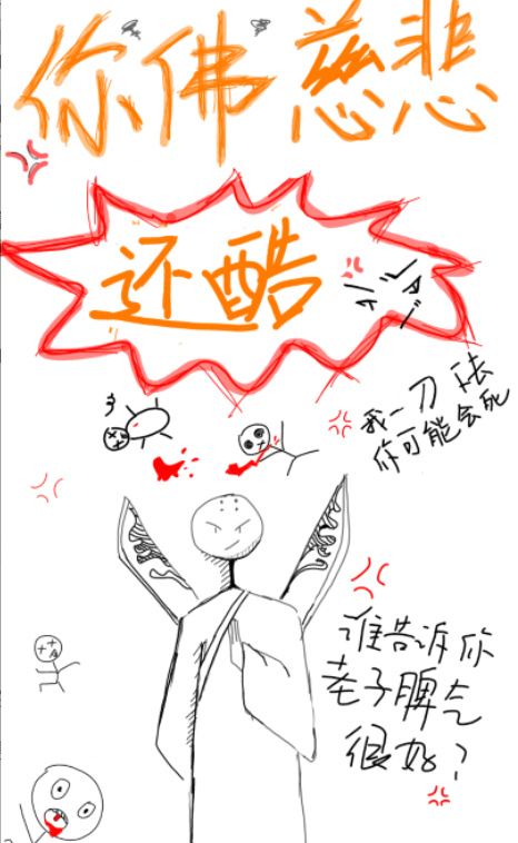 你佛慈悲还酷[重生]谁是受