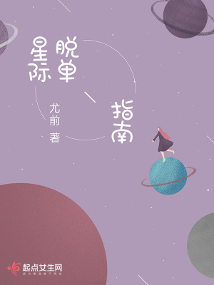 星际男神是我爸男主叫什么