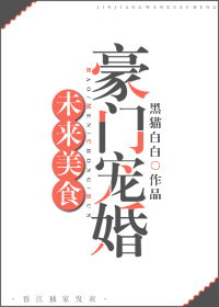 未来美食豪门宠婚百度云