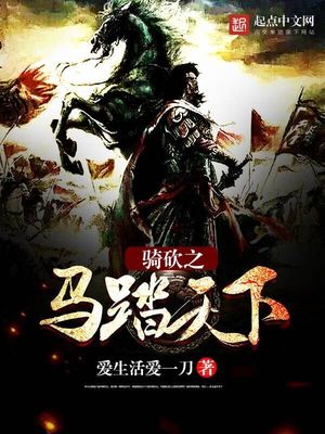 三国之马踏天下