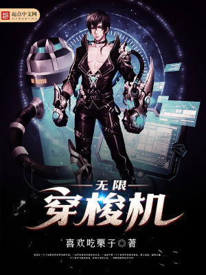 无限穿梭机下载