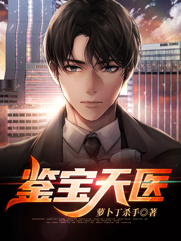 鉴宝天书笔趣阁