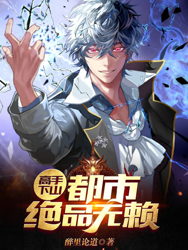 绝品都市高手下载