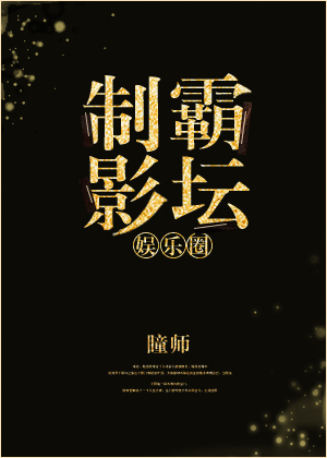 制霸影坛重生
