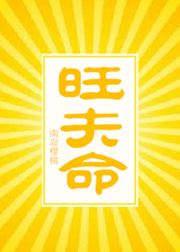 旺夫命 南岛樱桃
