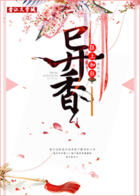 异香+狂上加狂
