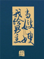 我给男主当嫂嫂下载 小说