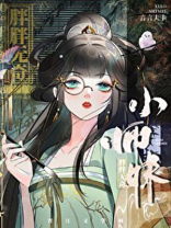 师妹修仙,法力无边男主