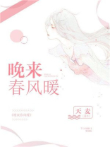 春风夜雨晚来急