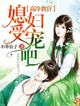 高冷教官:媳妇,受宠吧