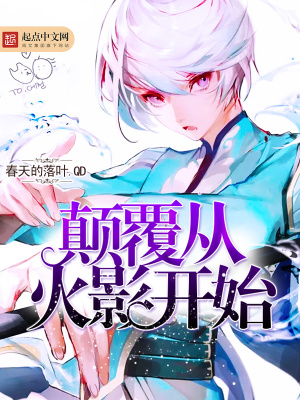 颠覆从斗罗大陆开始