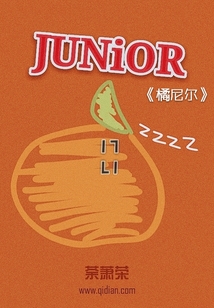 橘尼尔 推荐
