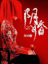 阴婚是否违法