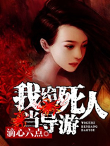 团上死人了导游有责任吗
