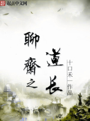 聊斋道长加钱