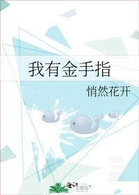 穿越明末我有金手指