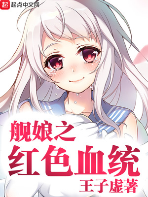 舰娘之血统高跟靴